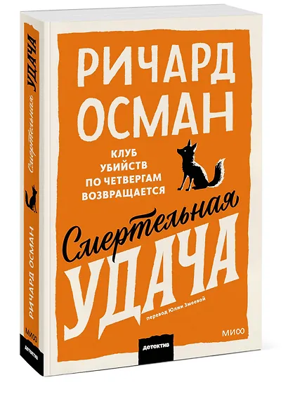 Смертельная удача. Покетбук - фото 3