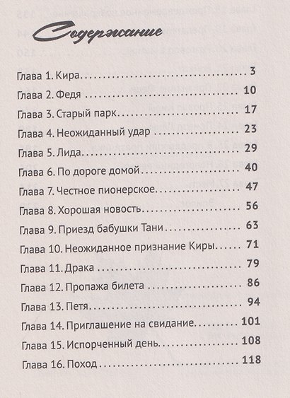 Нечестное пионерское - фото 8