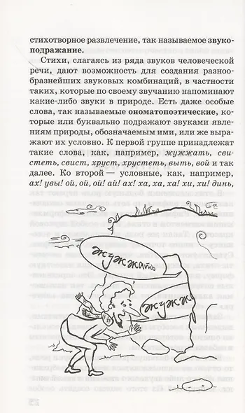 Занимательное стихосложение - фото 4