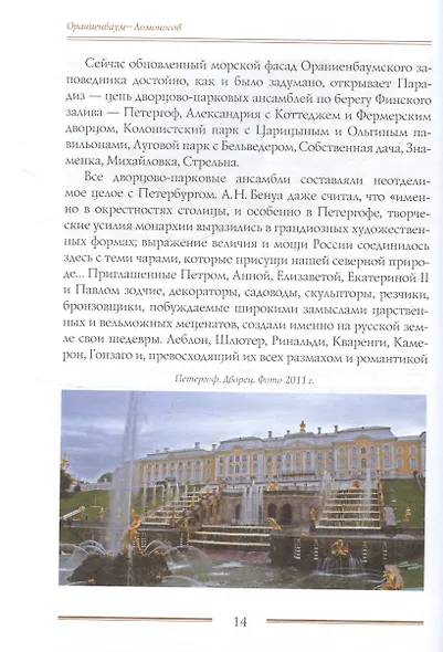 Дворянские усадьбы Санкт-Петербургской губернии. Ломоносовский район - фото 5