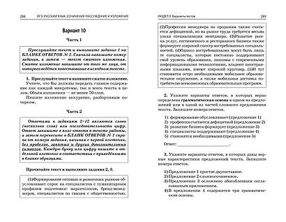 ОГЭ-2025. Русский язык. Сочинение-рассуждение и изложение - фото 12