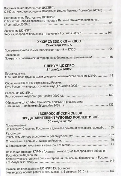 Коммунистическая партия РФ в резолюциях и решениях съкздов конференций и пленумов ЦК (2008-2013) - фото 3