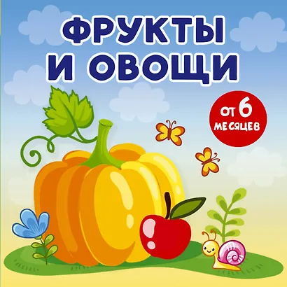 Фрукты и овощи - фото 1