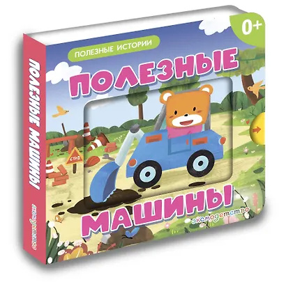 Полезные машины - фото 3