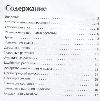 ИЭШ Цветковые растения - фото 2