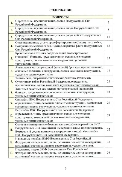 Справочник по общей тактике сухопутных войск - фото 2