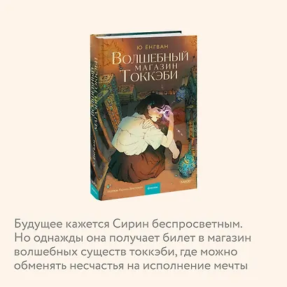 Волшебный магазин токкэби - фото 6
