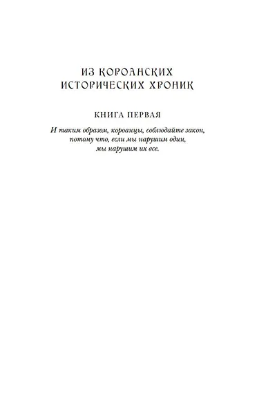 Обманутая - фото 8