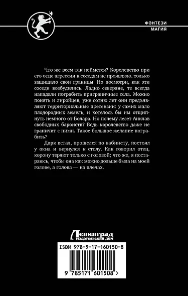 Третий сын. Последний довод королей - фото 2