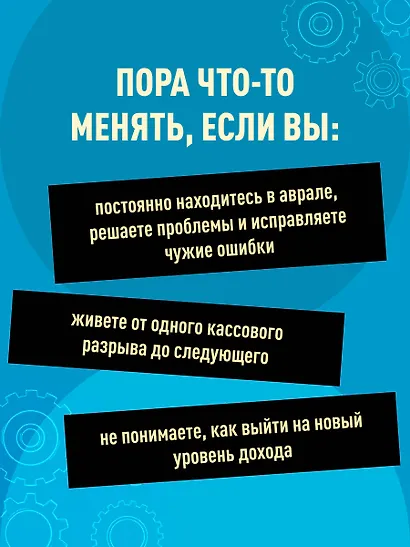 Систематизация бизнеса по шагам. Планируй, контролируй, нанимай - фото 6
