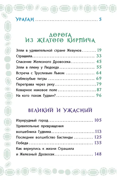 Волшебник Изумрудного города - фото 9