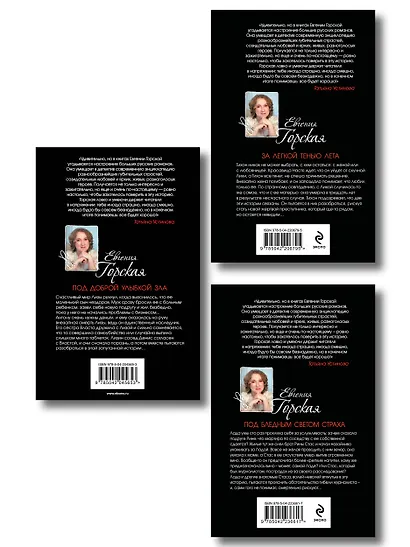 Комплект из 3-х книг. За легкой тенью лета + Под бледным светом страха + Под доброй улыбкой зла - фото 2