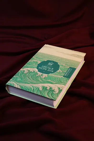 Цветы в море зла - фото 7