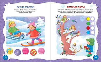 Самая зимняя книга игр - фото 7