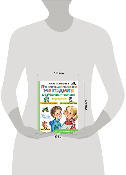 Логопедическая методика обучения чтению. От звука к букве - фото 3