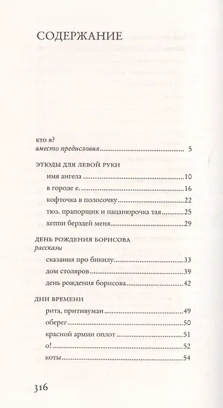 Этюды для левой руки - фото 3