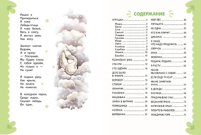 Я расту. Стихи (ил. А. Ильченко) - фото 12