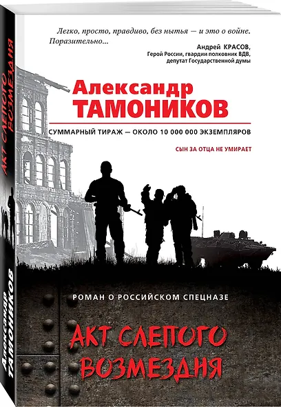 Акт слепого возмездия - фото 3