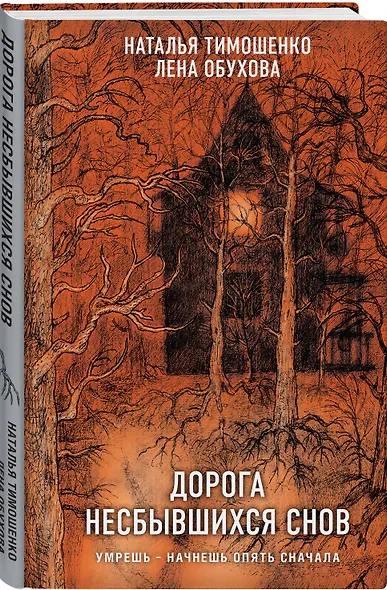 Дорога несбывшихся снов - фото 3