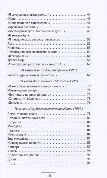 Держать слово. Избранные стихотворения - фото 3