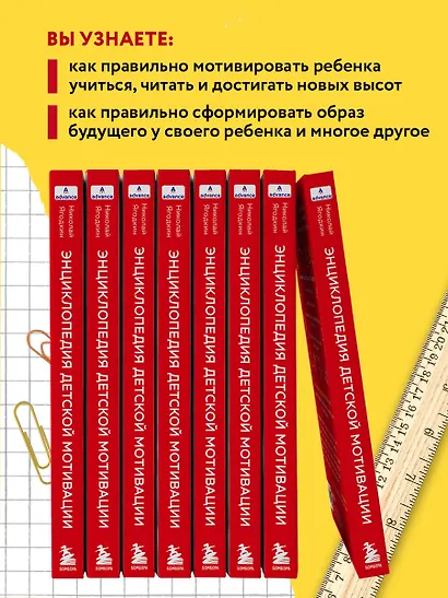 Энциклопедия детской мотивации - фото 6