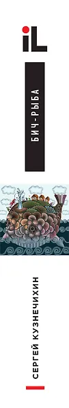 БИЧ-Рыба - фото 4