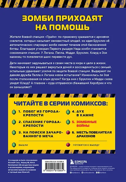 Боевая станция "Прайм". Книга 5. Зомбиные войны - фото 2