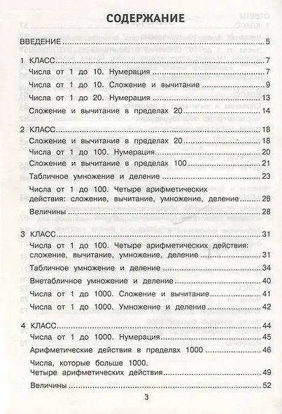 Математика: блицконтроль знаний: 1-4 классы - фото 2