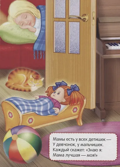Мама и я А5 - фото 3
