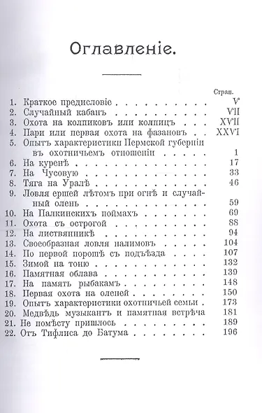 Сборник охотничьих рассказов. Уральского охотника и рыбака - фото 2
