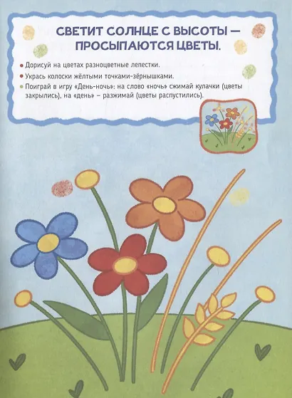 Я рисую пальчиками. "На лугу" - фото 2