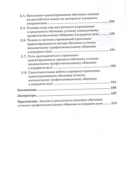 Основы креативного обучения устному иноязычному общению. Теория, технологии и система упражнений - фото 3