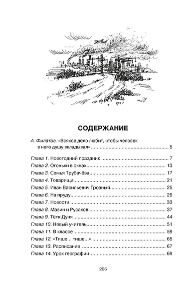 Васёк Трубачёв и его товарищи - фото 12