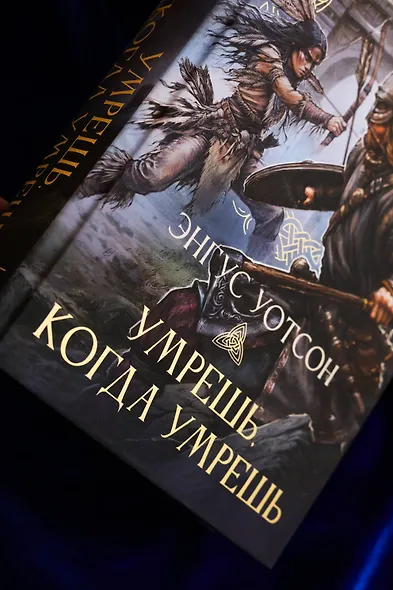 Умрешь, когда умрешь - фото 7