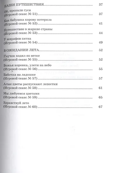 Мы нужны друг другу. Игровые сеансы с детьми раннего возроста. Весна. Из опыта работы Центра игровой поддержки ребенка - фото 3