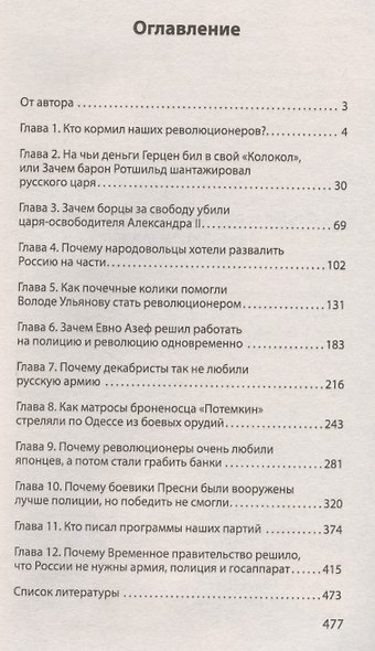 От декабристов до террористов. Инвестиции в хаос - фото 2