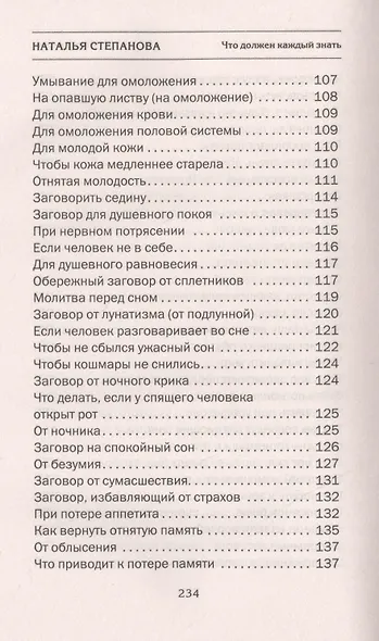 Книга сибирских мудрецов. Советы пожилым - фото 6