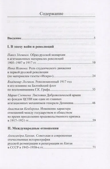 Человек, общество, книга в эпоху перемен. Сборник статей по итогам конкурса студенческих работ. Выпуск II - фото 2