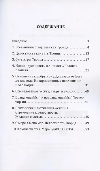 Целостность сути на основе вед русов и индусов (концепция единства) - фото 2