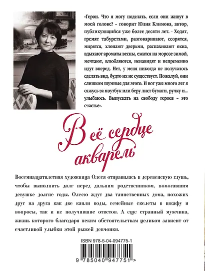 В ее сердце акварель - фото 2