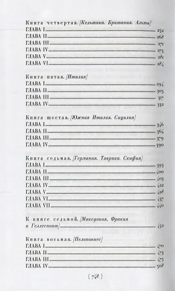 Библиотека античной литературы. География. Книги I-XI (комплект из 10 книг) - фото 3