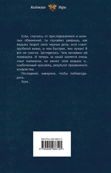 Михаэлла и Демон чужой мечты - фото 2
