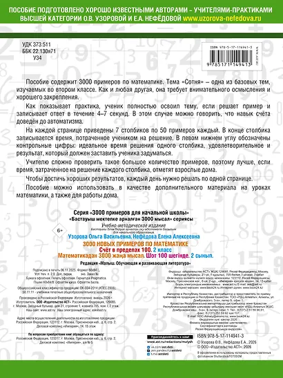 3000 примеров по математике. 2 класс. Счет в пределах 100 - фото 2