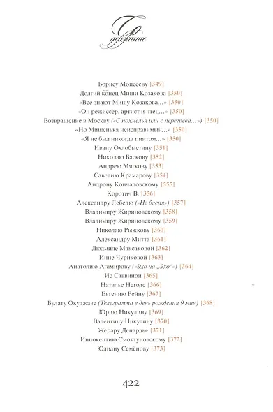 Ступени. Собрание моих сочинений в одном томе с иллюстрациями М.Шемякина - фото 12
