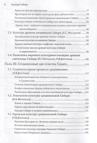 Культура Сибири. Книга 4 - фото 3