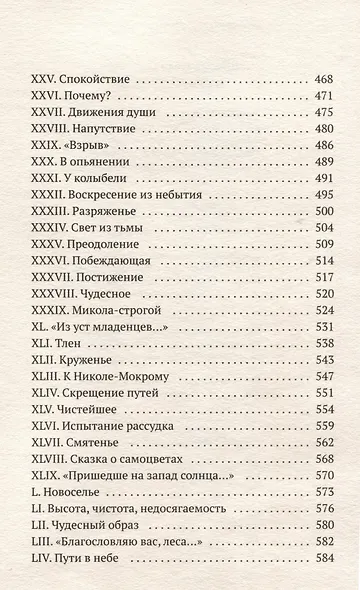 Пути небесные - фото 5