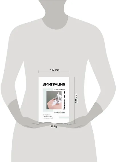 Эмиграция. Опыт переезда - фото 4