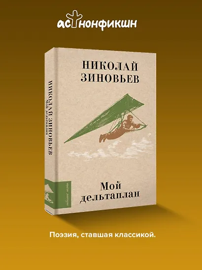 Мой дельтаплан - фото 4