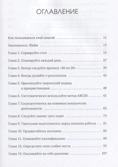 Выйди из зоны комфорта. Рабочая тетрадь - фото 3