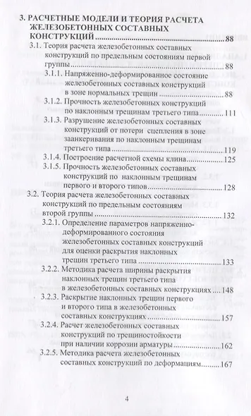 Железобетонные составные конструкций зданий и сооружений - фото 3